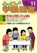 �S����Ă�w���o�c 2000�N11����
�w�э�����w�K�V�X�e����n��