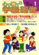 �S����Ă�w���o�c 2001�N1����
�w��������񂭁u�w�т̋����́v�Â���