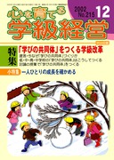 心を育てる学級経営 2003年5月号 「学習する集団」に育てる筋道