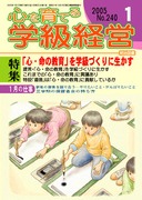 楽天ブックス: 学級経営の心得 - 担任の不安が自信に変わる150の