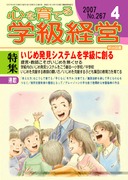 心を育てる学級経営と総合的学習を創る57冊 心を育てる学級経営 2007年8月号 学級活動で育てる「思いやりの心」