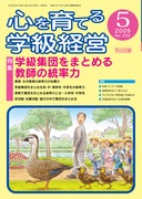 心を育てる学級経営」のご紹介 - 明治図書オンライン