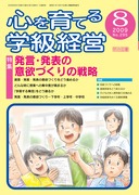 検索結果：雑誌「心を育てる学級経営」の電子書籍版 - 明治図書