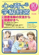心を育てる学級経営　72冊セット 心を育てる学級経営」のご紹介 - 明治図書オンライン