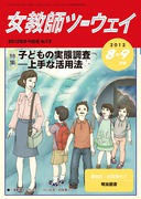 �����t�c�[�E�F�C 2012�N9����
�q�ǂ��̎��Ԓ����\���Ȋ��p�@