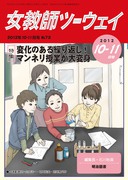 �����t�c�[�E�F�C 2012�N11����
�ω��̂���J��Ԃ��I�}���l�����Ƃ���ϐg