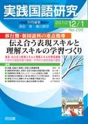 ���H���ꌤ�� 2010�N1����
�ڍs���E�V����Ȃ̏d�_�w���@�`�������\���X�L���Ɨ����X�L���̊w�K�Â���