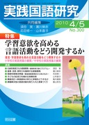 ���H���ꌤ�� 2010�N5����
�w�K�ӗ~�����߂錾�ꊈ�����ǂ��J�����邩