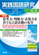���H���ꌤ�� 2011�N9����
�v�l�́E���f�́E�\���͂���Ă錾�ꊈ���̏[��