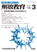 解放教育」のご紹介 - 明治図書オンライン