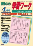 wK[N 2005N4
qǂƊJy߂郏[N