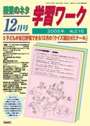 �w�K���[�N 2005�N12����
�q�ǂ������ȕ]���ł���P�Q���́u�N�C�Y�ʔ��[�~�i�[���v