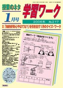 �w�K���[�N 2006�N1����
�u�m�I�D��S��͂ĂȁH�v�������o���P���̃N�C�Y�E���[�N