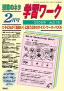 �w�K���[�N 2006�N2����
�q�ǂ����u�ʔ����v�Ǝv���Q���̃N�C�Y�E���[�N�E�p�Y��