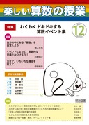 検索結果:雑誌「楽しい算数の授業」の電子書籍版 - 明治図書 検索結果:雑誌「楽しい算数の授業」の電子書籍版 - 明治図書