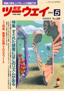 総合的学習を創る　2001.５月号～2006.３月号59冊セット 総合的学習を創る 2001.5月号～2006.3月号59冊セット