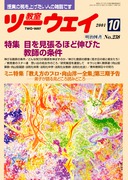 教室ツーウェイ 2001年11月号 TOSSランドでインターネットの