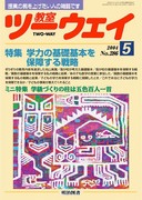 検索結果：雑誌「教室ツーウェイ」2004年度の電子書籍版 - 明治図書