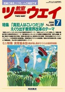 教室ツーウェイ」のご紹介 - 明治図書オンライン