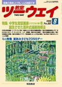 検索結果：雑誌「教室ツーウェイ」2006年度の電子書籍版 - 明治