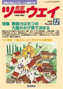教室ツーウェイ　雑誌セット Yahoo!オークション -「教室ツーウェイ」(本、雑誌) の落札相場