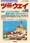 検索結果：雑誌「教室ツーウェイ」2006年度の電子書籍版 - 明治