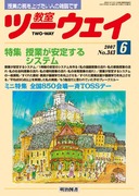 教室ツーウェイ 別冊 2007年8月号 これが向山型社会科授業だ
