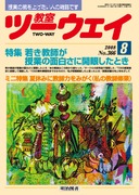 送料無料] 小学校の「向山洋一」の教育雑誌 - 明治図書オンライン