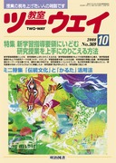 送料無料] 小学校の「向山洋一」の教育雑誌 - 明治図書オンライン