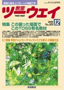 送料無料] 小学校の「向山洋一」の教育雑誌 - 明治図書オンライン