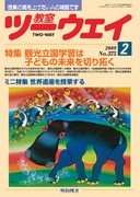 送料無料] 小学校の「向山洋一」の教育雑誌 - 明治図書オンライン