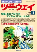 検索結果：雑誌「教室ツーウェイ」2008年度の電子書籍版 - 明治図書