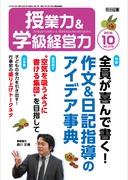 【明治図書】授業力&学級経営力 授業力＆学級経営力 2025年 03月号 (担任がもっと楽しくなる