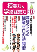 【明治図書】授業力&学級経営力 授業力＆学級経営力 2025年 03月号 (担任がもっと楽しくなる