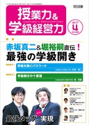 検索結果：雑誌「授業力＆学級経営力」2017年度の電子書籍版 - 明治