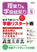 検索結果：雑誌「授業力＆学級経営力」2017年度の電子書籍版 - 明治