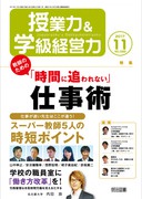 検索結果：雑誌「授業力＆学級経営力」2017年度の電子書籍版 - 明治