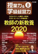 Ɨ́woc 2020N8
GIGAXN[\zCAIށCESDCICwocc t̐V{2020