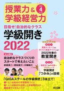 【明治図書】授業力&学級経営力 授業力 & 学級経営力｜定期購読で送料無料