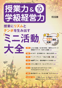 【明治図書】授業力&学級経営力 授業力＆学級経営力 2025年 03月号 (担任がもっと楽しくなる