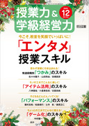 検索結果：雑誌「授業力＆学級経営力」2022年度の電子書籍版