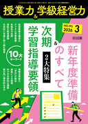 ���Ɨ́��w���o�c�� 2026�N3����
�Q����W�@�����w�K�w���v�̂P�O��L�[���[�h���V�N�x�����̂��ׂ�