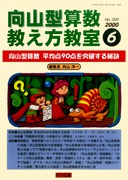 算数教科書教え方教室」のご紹介 - 明治図書オンライン