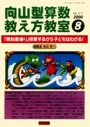 向山洋一の算数授業CD II　小学校4年の割り算入門　活用ブック＋CD7枚 向山洋一の算数授業CD II 小学校4年の割り算入門 活用ブック＋CD7