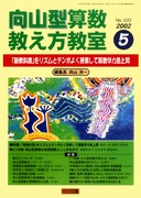 向山型算数教え方教室　40冊 向山型算数教え方教室 40冊② 向山型算数教え方教室 40