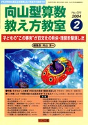 検索結果：雑誌「算数教科書教え方教室」2003年度のバックナンバー