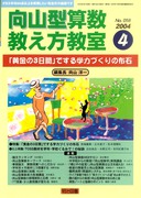 検索結果：雑誌「算数教科書教え方教室」2004年度の電子書籍版