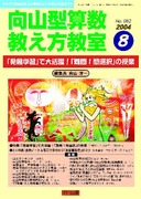 向山型算数教え方教室　40冊② 452983_l.jpg