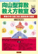 向山型算数教え方教室 2005年12月号 学級のADHD／LD 一斉授業で