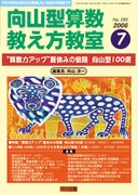 検索結果：雑誌「算数教科書教え方教室」2006年度のバック